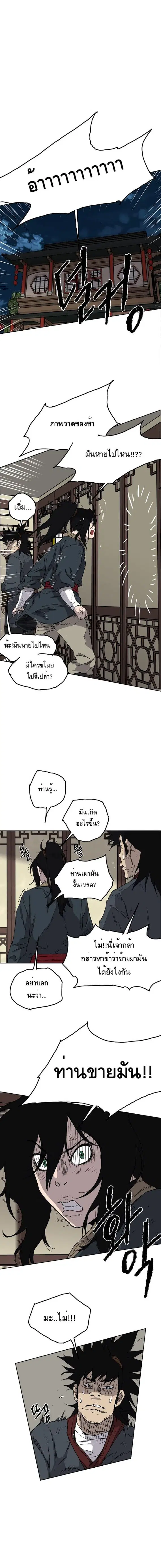 The Undefeatable Swordsman ตอนที่ 4 หน้า 4