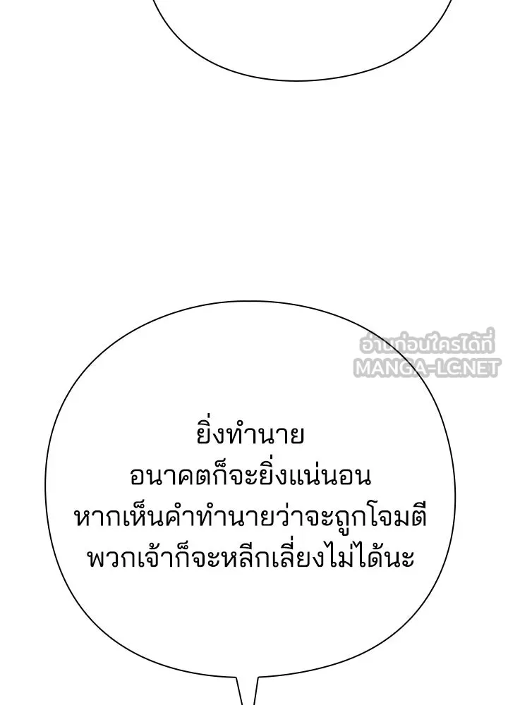 Night of the Ogre ตอนที่ 123 หน้า 117