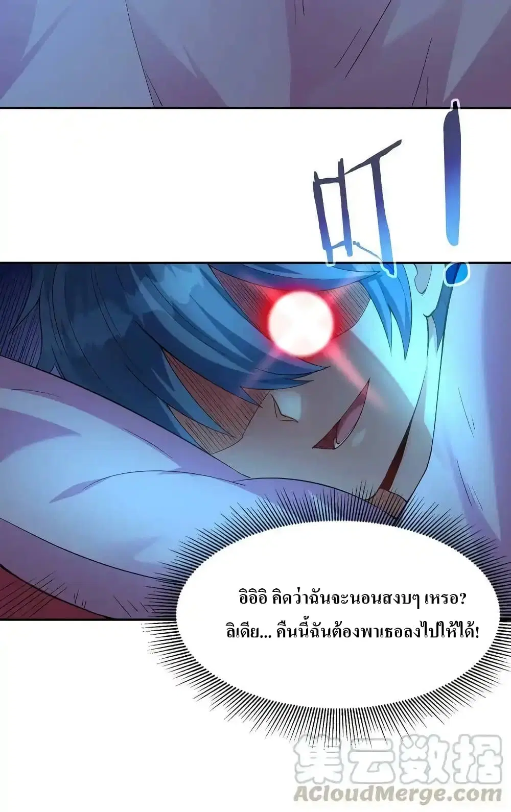 My Harem Is Entirely Female Demon Villains ตอนที่ 3 หน้า 40