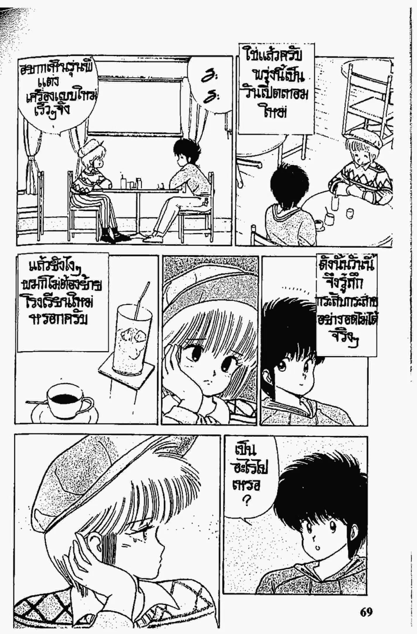 Kimagure Orange☆Road ตอนที่ 55 หน้า 3
