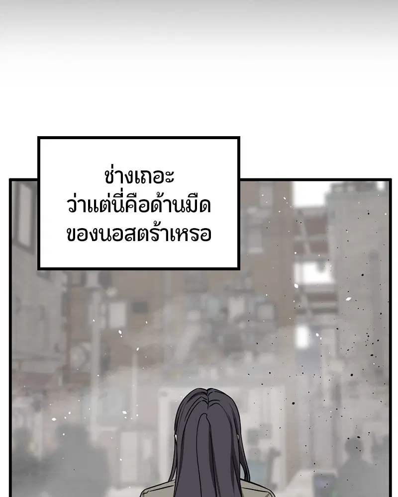 HERO KILLER ตอนที่ 98 หน้า 74