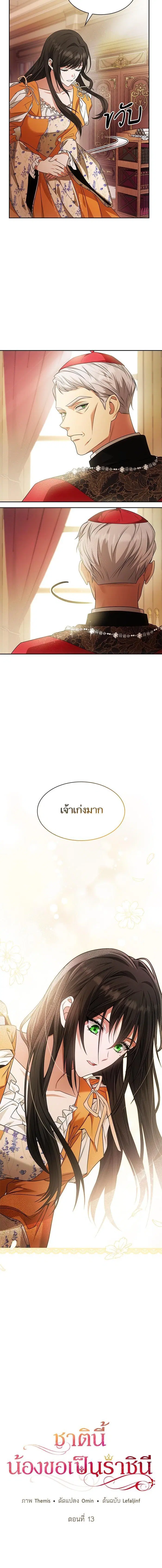 I Am the Queen in This Life ตอนที่ 13 หน้า 5