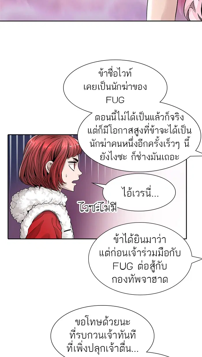 Tower of God ตอนที่ 462 หน้า 21