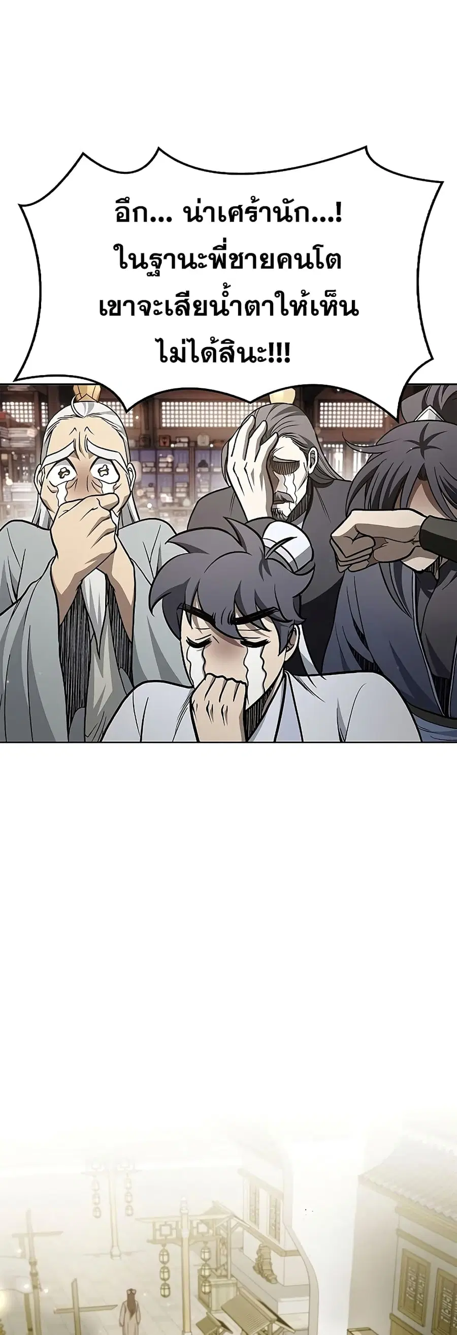 Heavenly Grand Archive’s Young Master ตอนที่ 18 หน้า 61