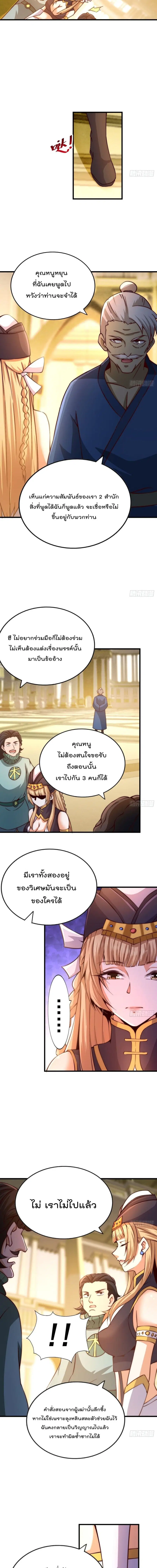 Who is your Daddy ตอนที่ 69 หน้า 8