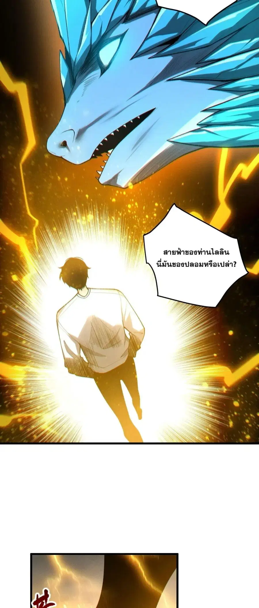 Necromancer King of The Scourge ตอนที่ 259 หน้า 5