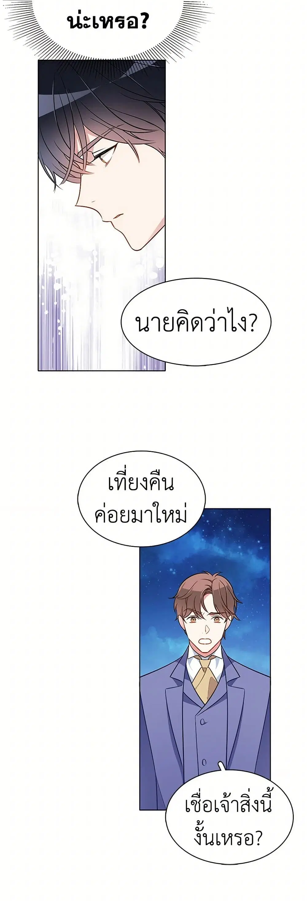 The Detective Of Muiella ตอนที่ 85 หน้า 9