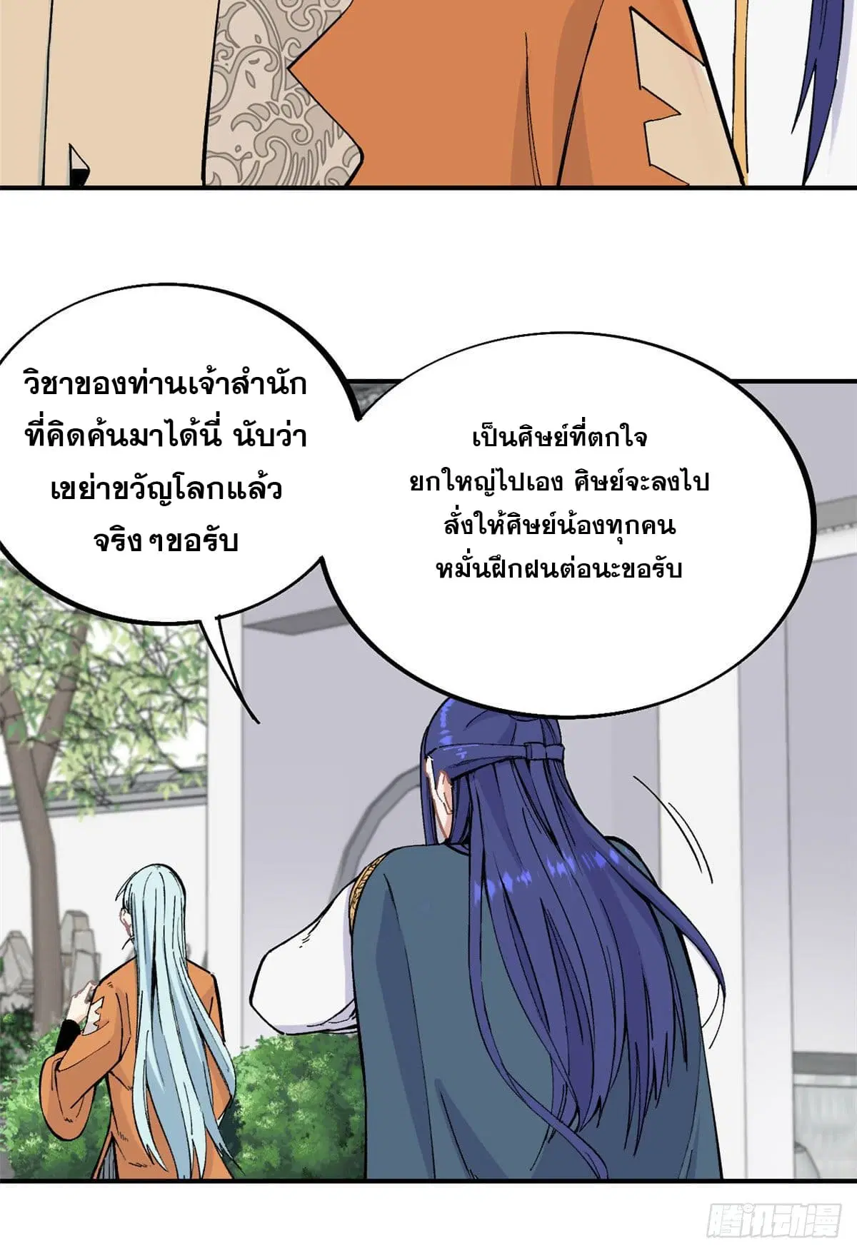 All Hail the Sect Leader ตอนที่ 23 หน้า 9
