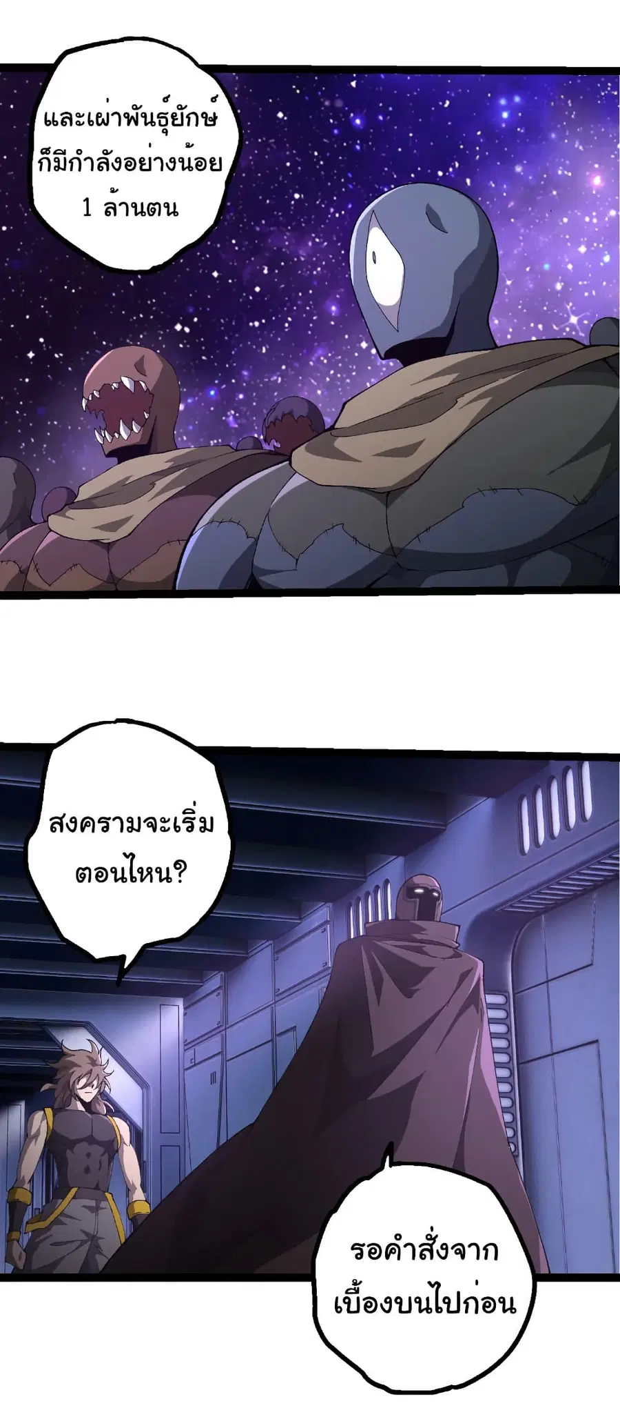 Evolution from the Big Tree ตอนที่ 492 หน้า 21