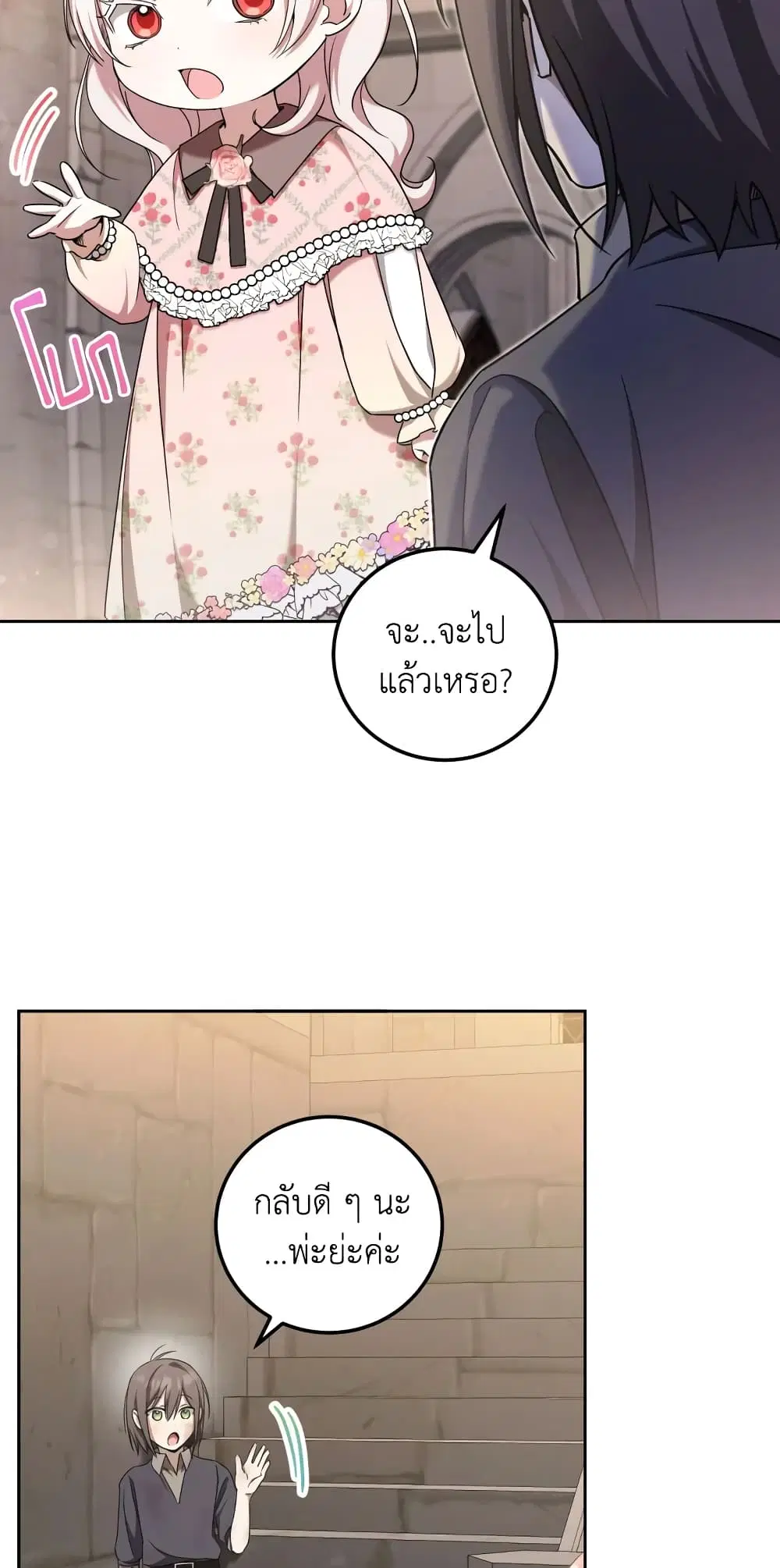 The Wicked Little Princess ตอนที่ 84 หน้า 13