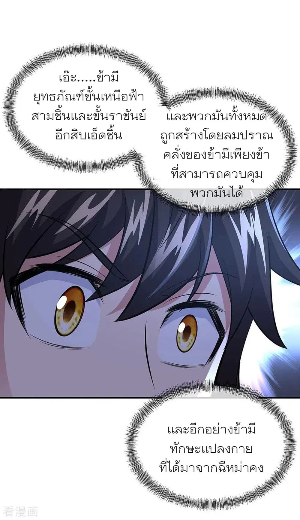 Peerless Battle Spirit (Tian Cang Zi Dongman) ตอนที่ 260 หน้า 24