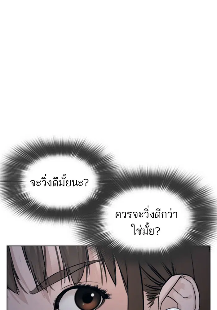 How to Fight ตอนที่ 112 หน้า 109