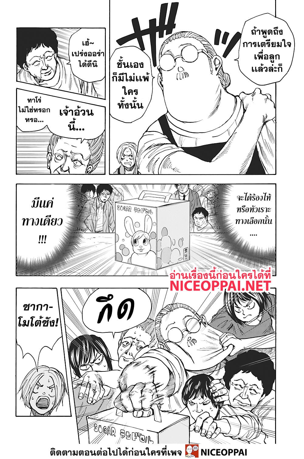 Sakamoto Days ตอนที่ 16 หน้า 8