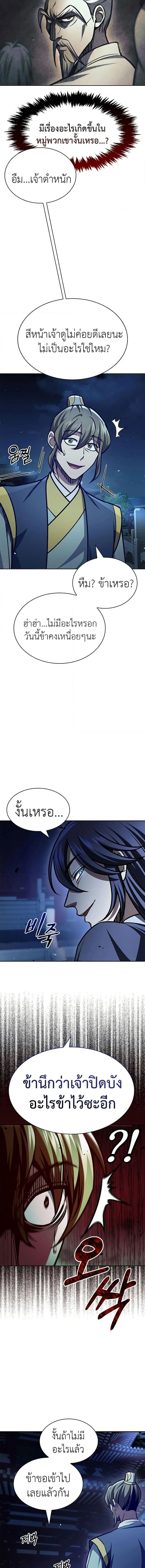 Heavenly Grand Archive’s Young Master ตอนที่ 39 หน้า 16