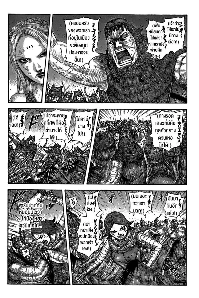 Kingdom ตอนที่ 573 หน้า 6