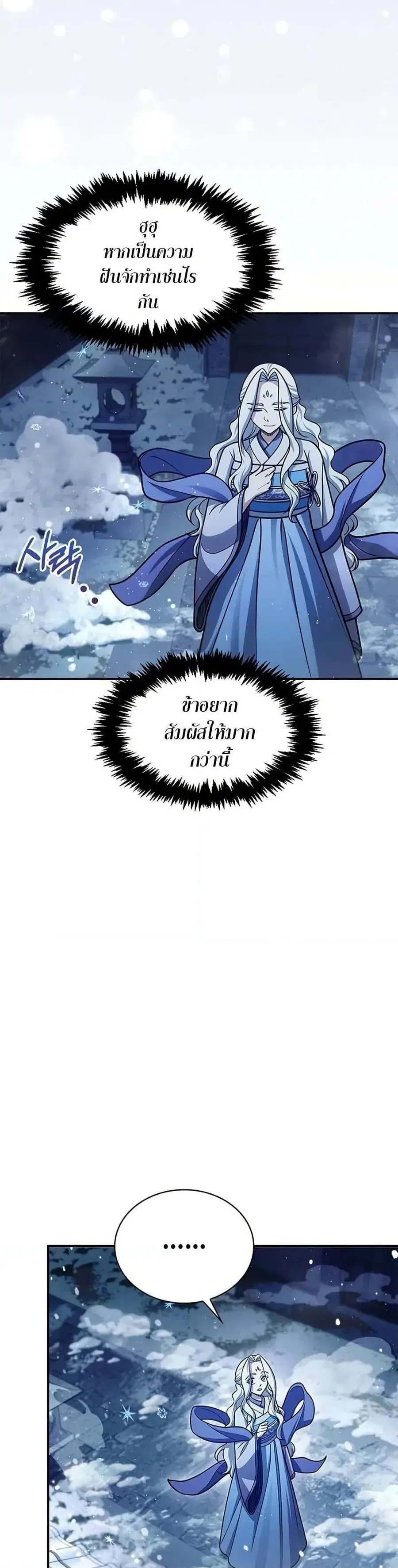Heavenly Grand Archive’s Young Master ตอนที่ 116 หน้า 27