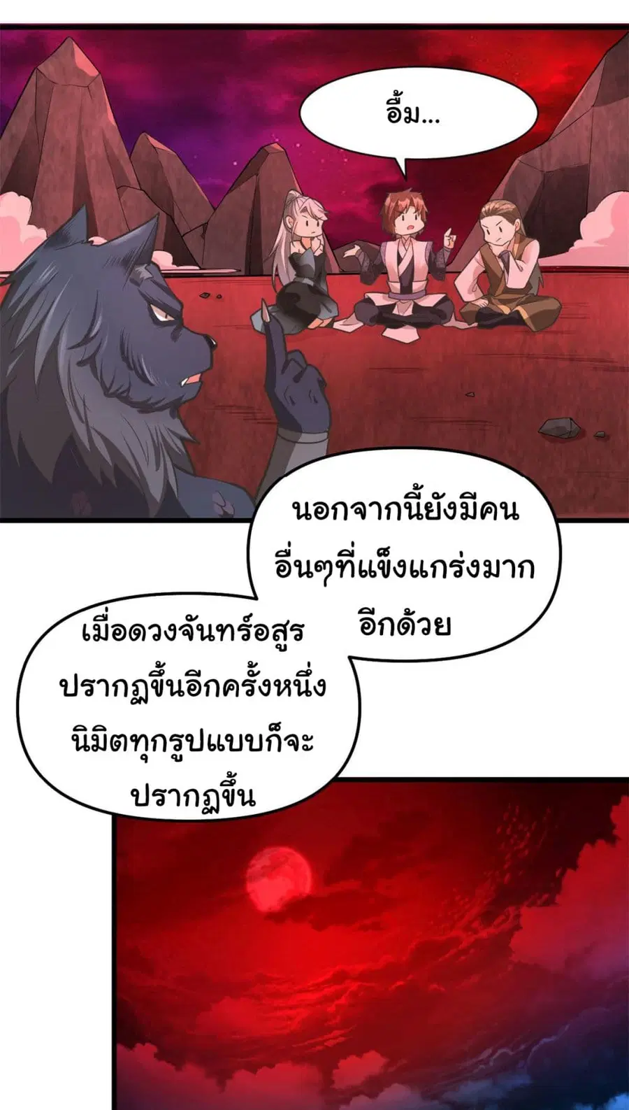 I might be A Fake Fairy ตอนที่ 253 หน้า 16
