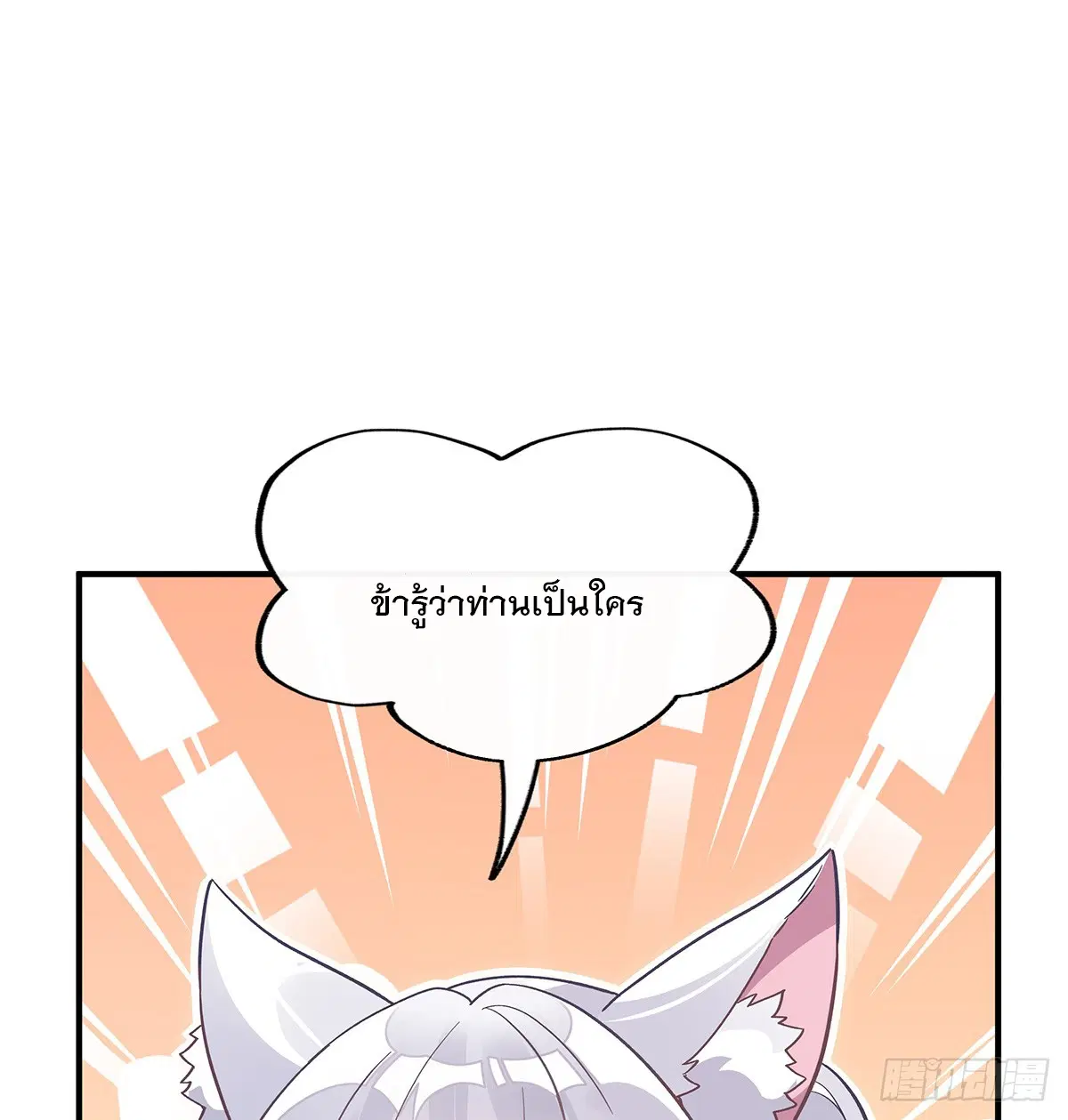 My Female Disciples are all Future Masters of the Heavens ตอนที่ 222 หน้า 19
