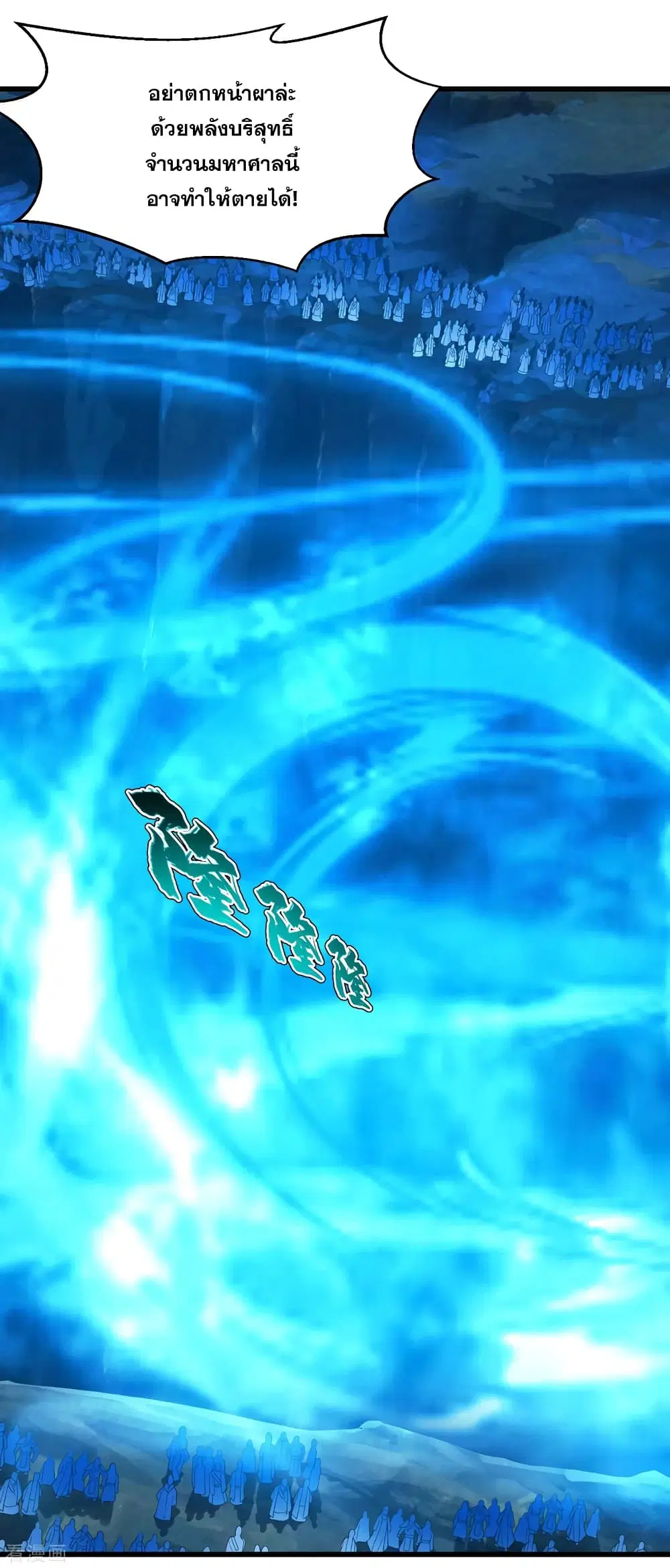 Matchless Emperor ตอนที่ 107 หน้า 25