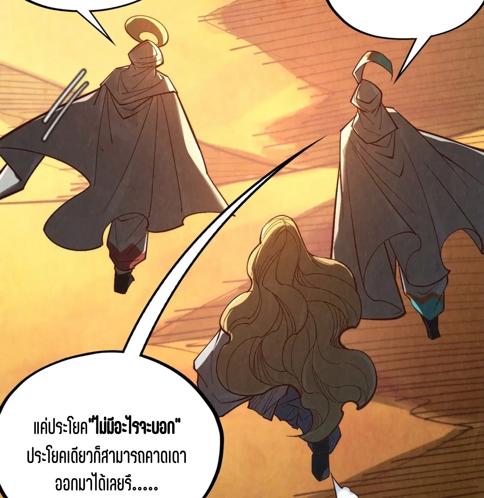 The Eternal Supreme ตอนที่ 357 หน้า 79