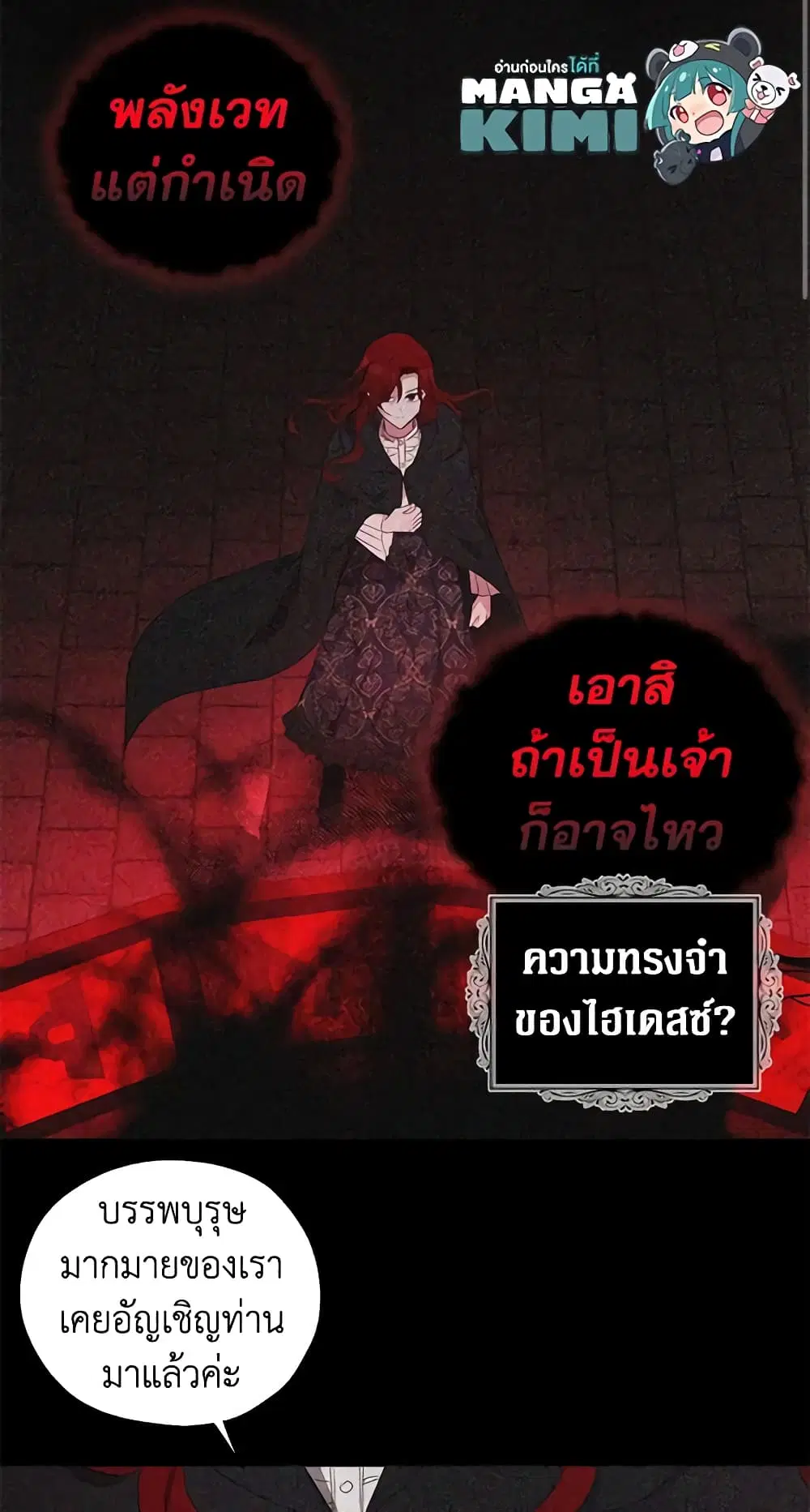 Seduce the Villain’s Father ตอนที่ 127 หน้า 22