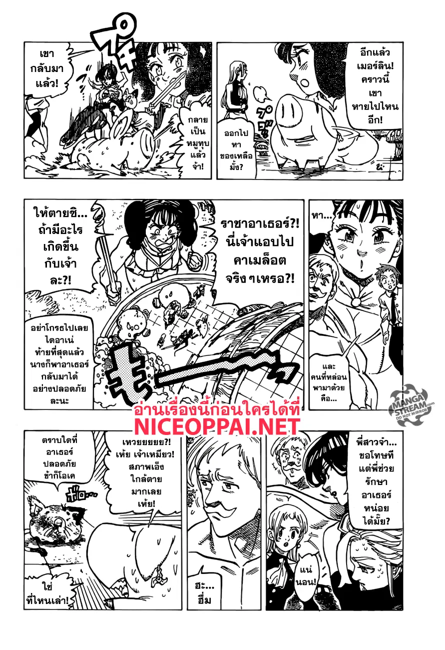 Nanatsu no Taizai ตอนที่ 256 หน้า 16