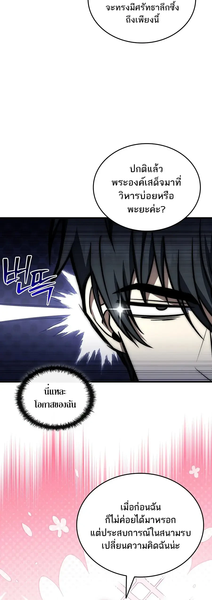 The Third Prince of the Fallen Kingdom has Regressed การหวนคืนของเจ้าชายสามแห่งอาณาจักรที่ล่มสลาย ตอนที่ 75 หน้า 16
