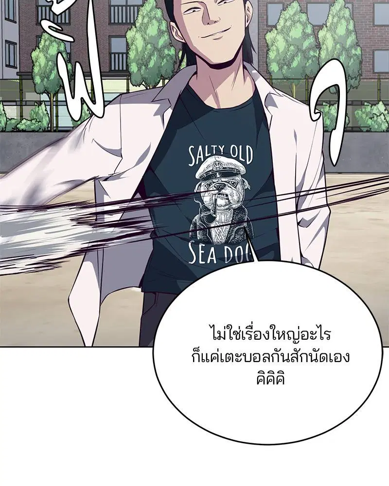 The Boy of Death ตอนที่ 26 หน้า 105