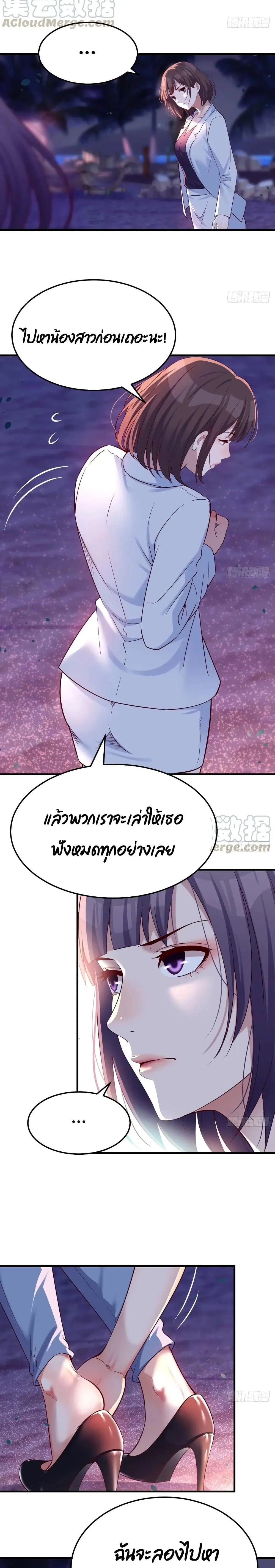 My Twin Girlfriends Loves Me So Much ตอนที่ 89 หน้า 9