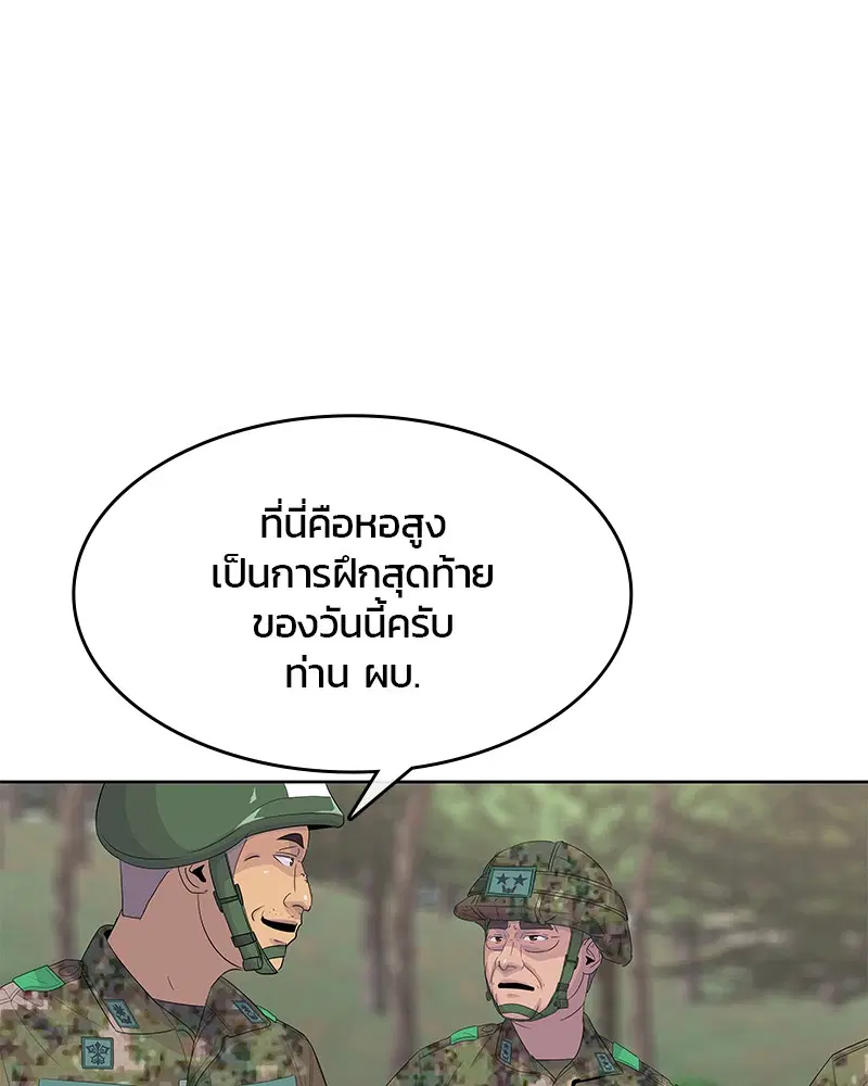 Kitchen Soldier ตอนที่ 159 หน้า 27