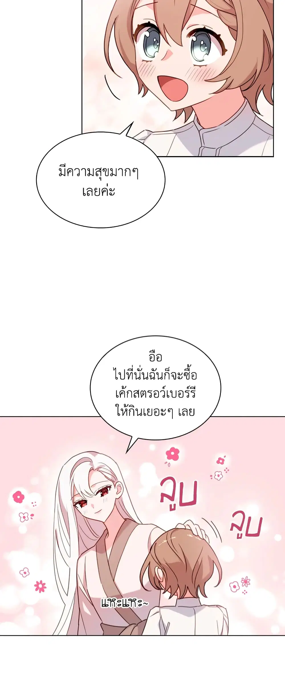 The Lady Needs a Break ตอนที่ 6 หน้า 16