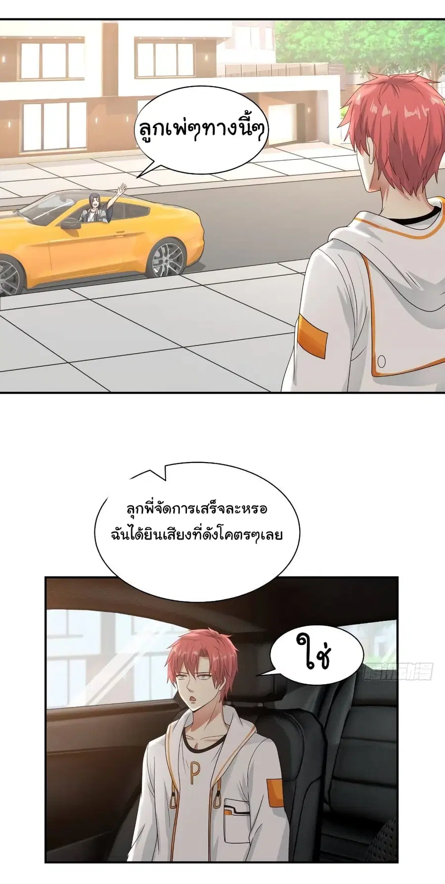 I Have a Dragon in My Body ตอนที่ 287 หน้า 3