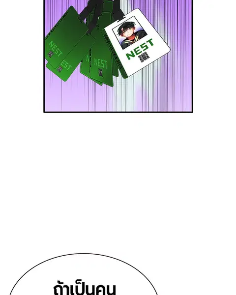 Jungle Juice ตอนที่ 7 หน้า 109