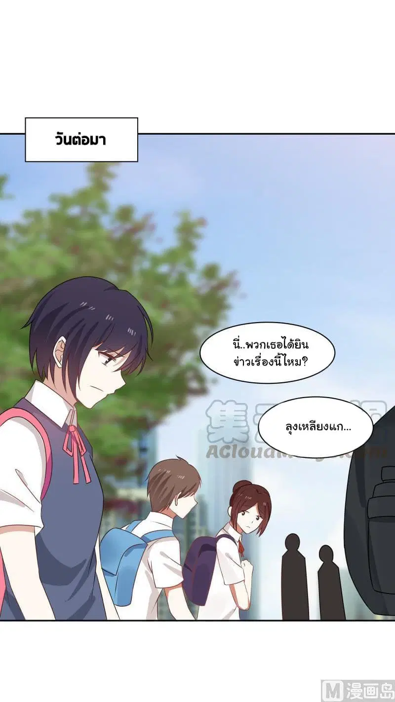 I Have a Dragon in My Body ตอนที่ 151 หน้า 4