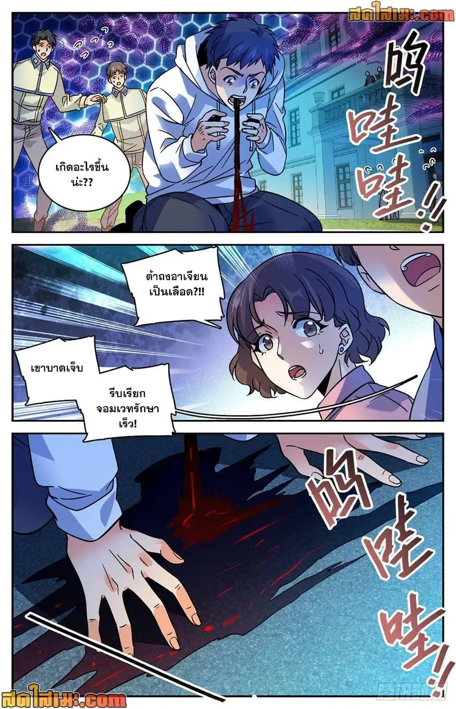 Versatile Mage ตอนที่ 555 หน้า 4