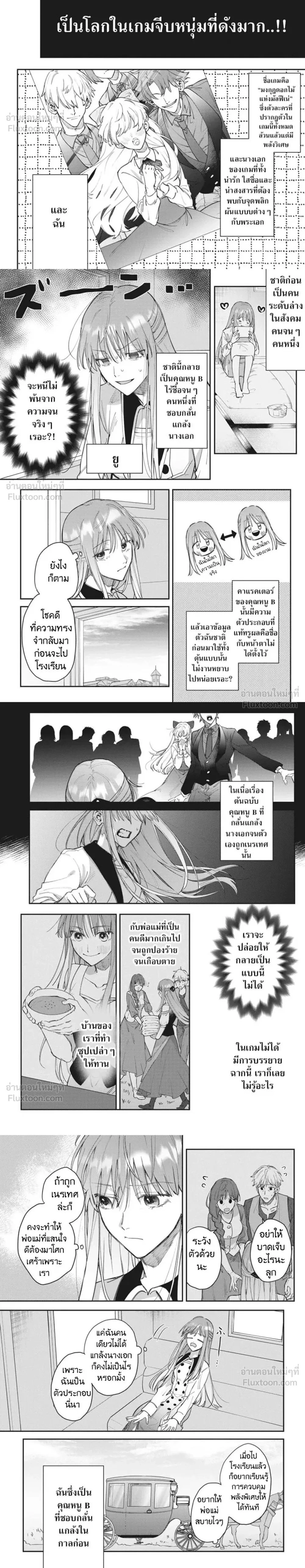 Reincarnated as a Villainess, Being Adored by the Strongest Prince – เกิดใหม่เป็นตัวร้าย แต่เจ้าชายดันคลั่งรัก ตอนที่ 1 หน้า 2