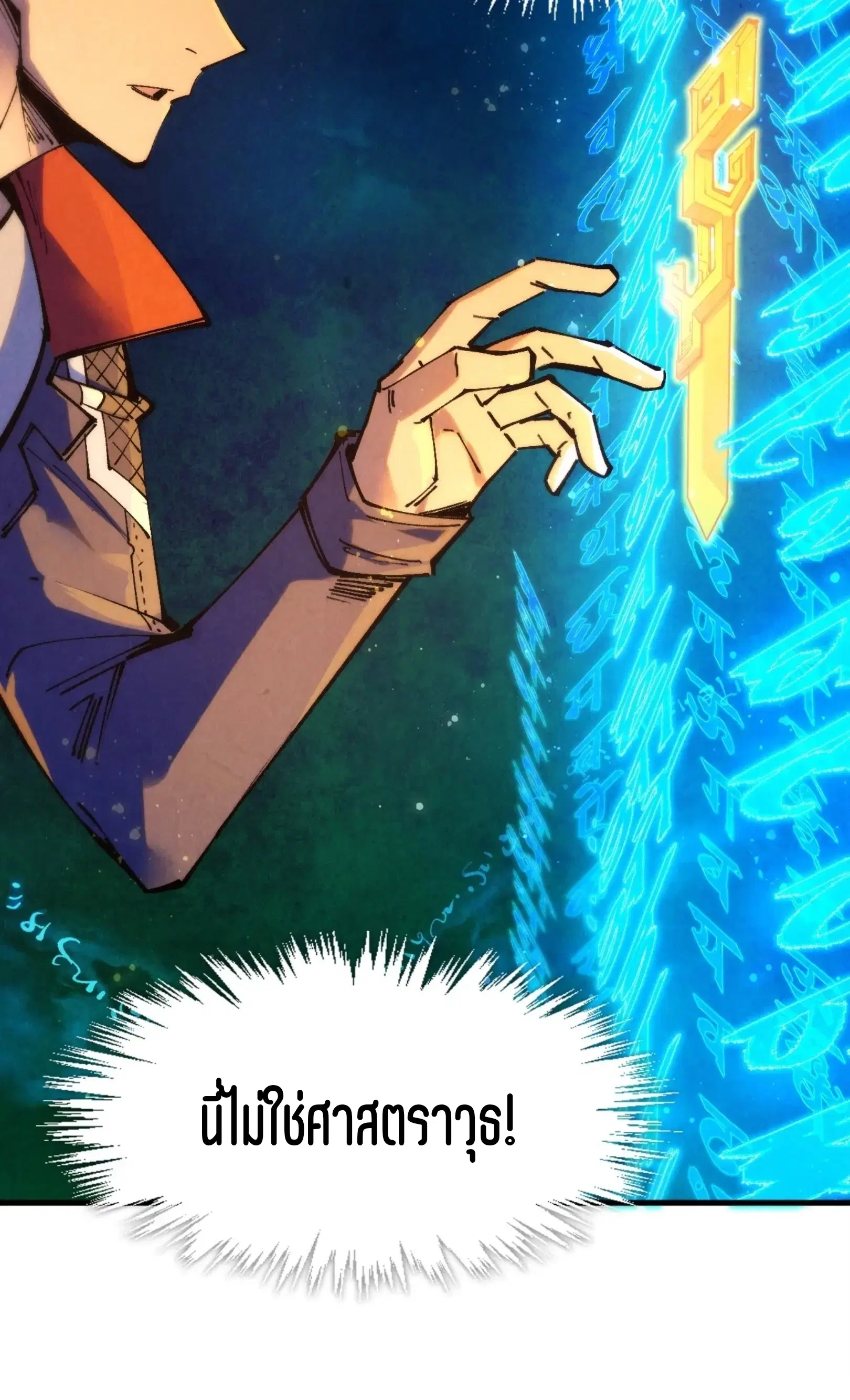 The Eternal Supreme ตอนที่ 259 หน้า 73