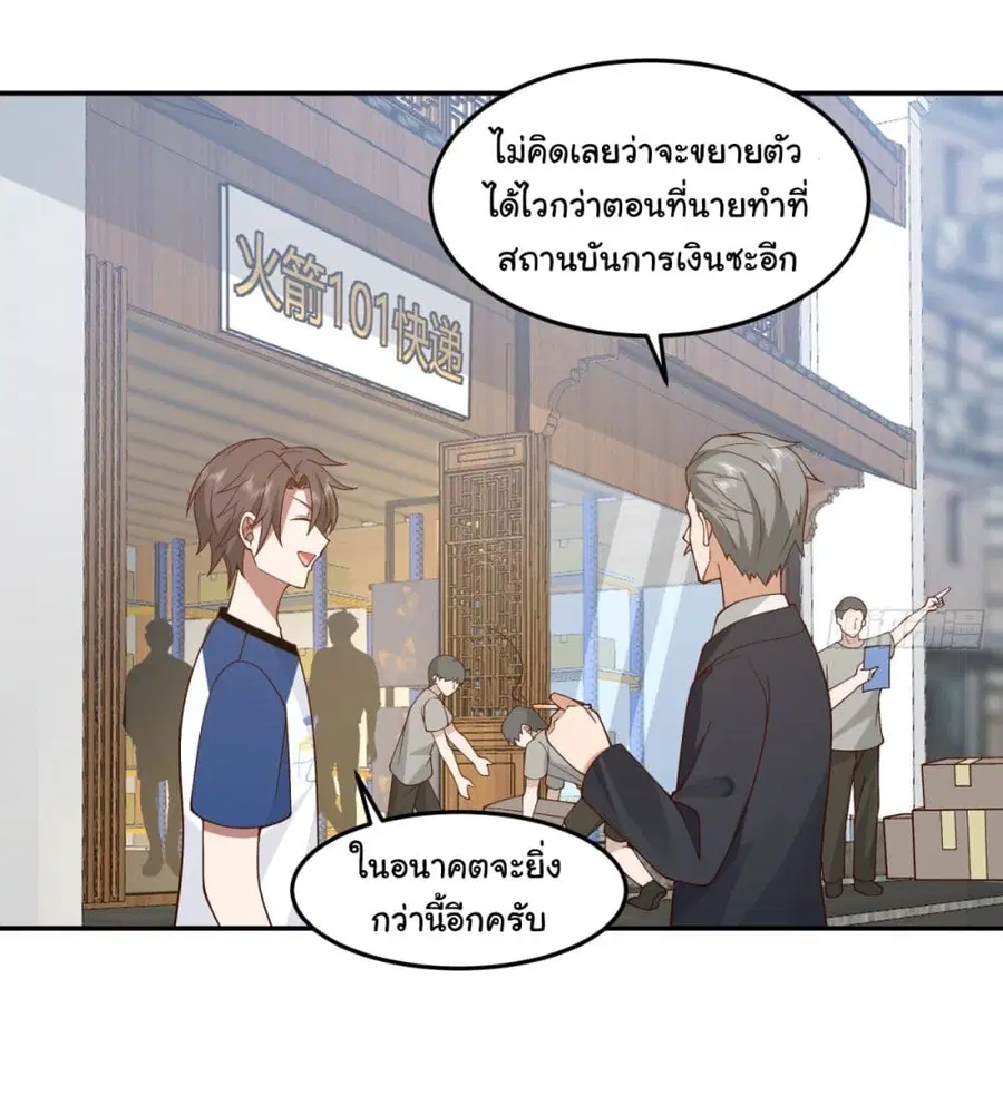 I Really Don’t Want to be Reborn ตอนที่ 87 หน้า 29