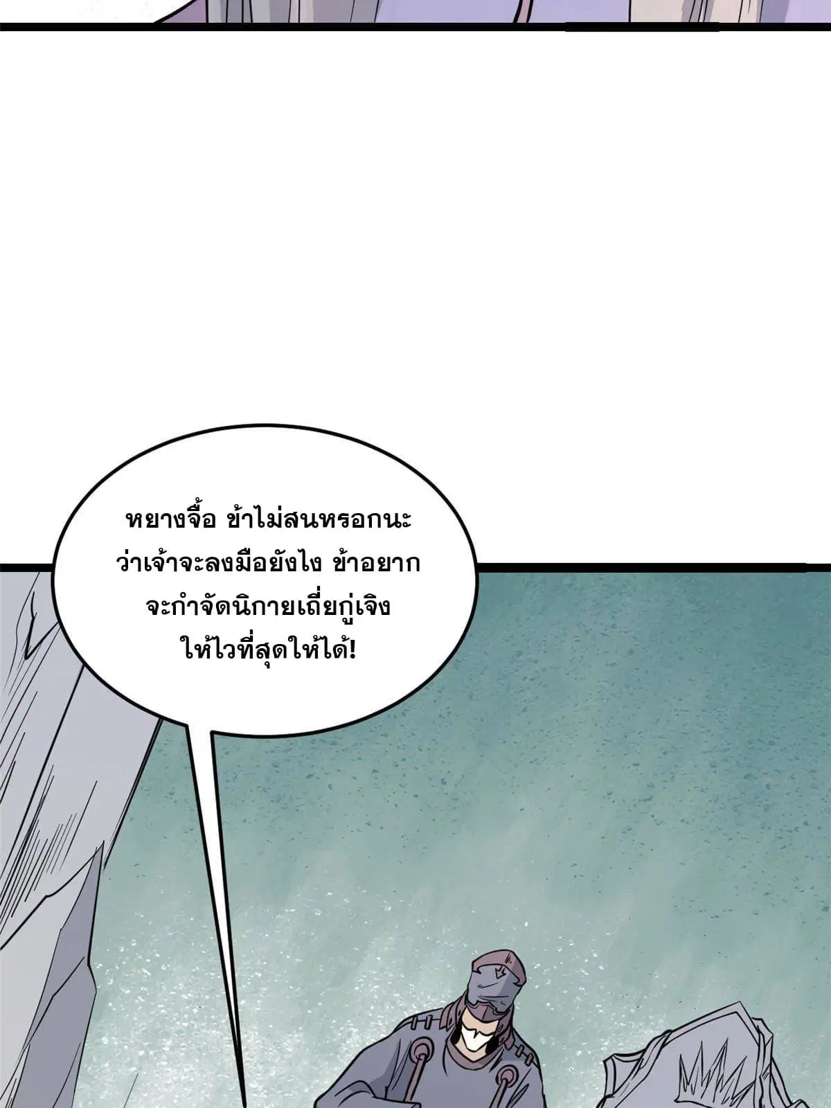 All Hail the Sect Leader ตอนที่ 128 หน้า 16