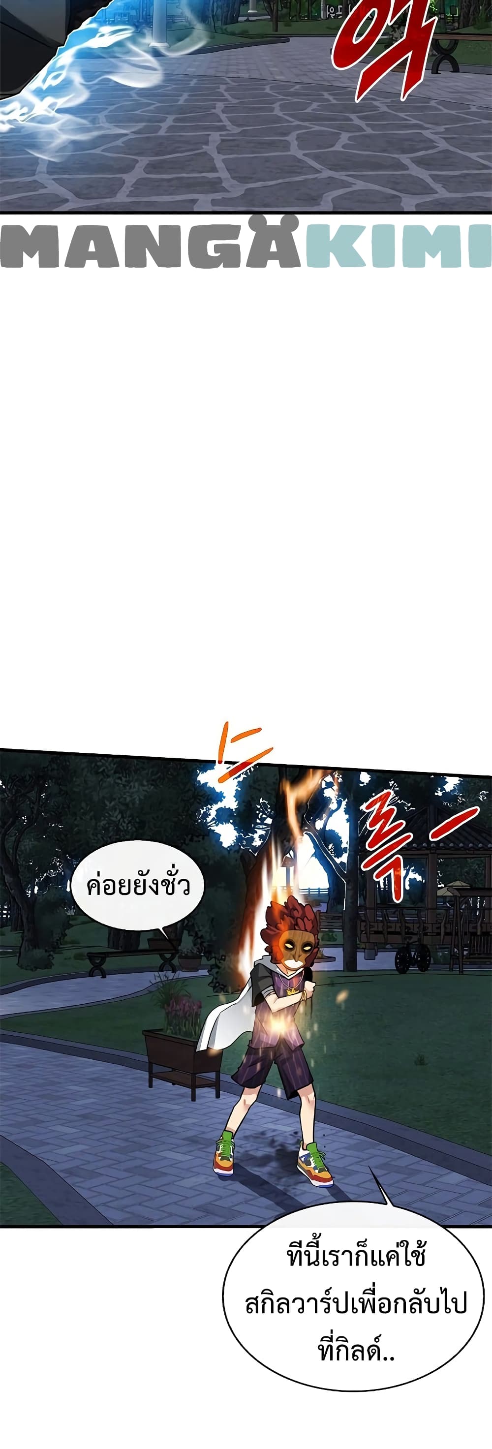 SSS-Class Gacha Hunter ตอนที่ 48 หน้า 7