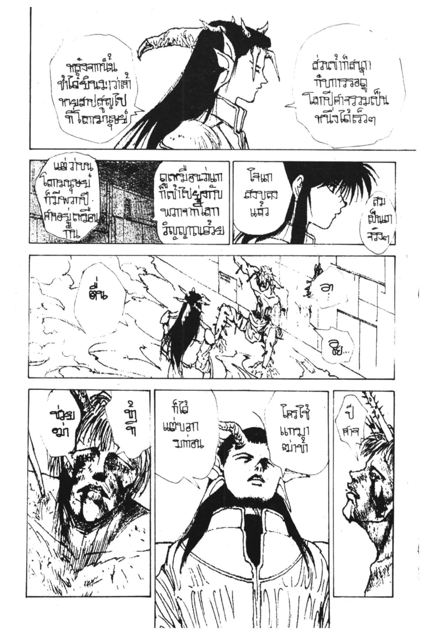 Yu Yu Hakusho ตอนที่ 146 หน้า 14