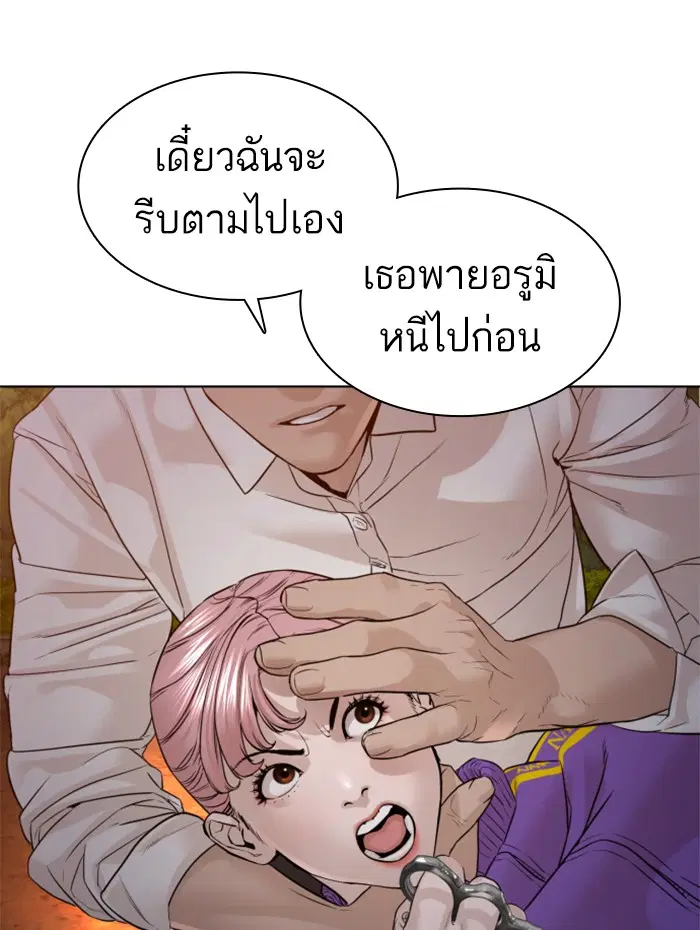 How to Fight ตอนที่ 113 หน้า 113