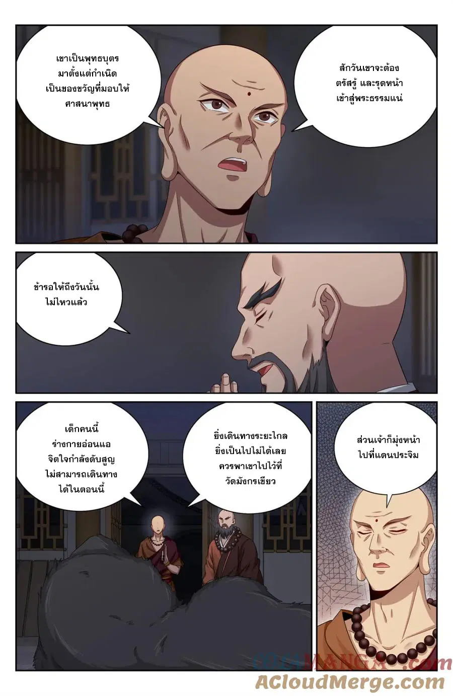 Nightwatcher ตอนที่ 381 หน้า 8