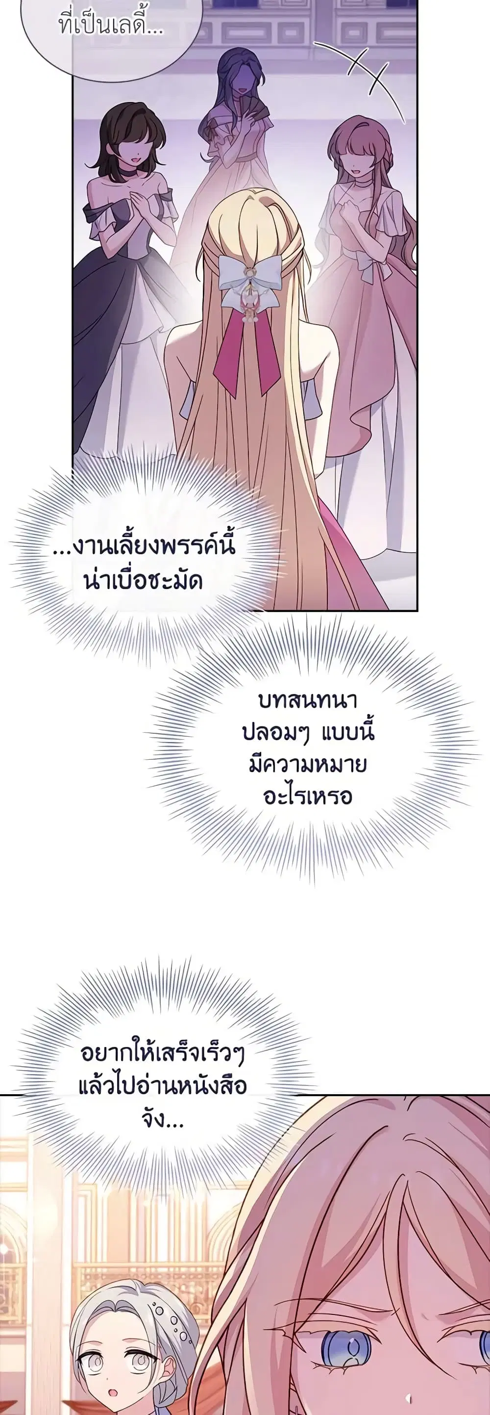 The Lady Needs a Break ตอนที่ 89 หน้า 29