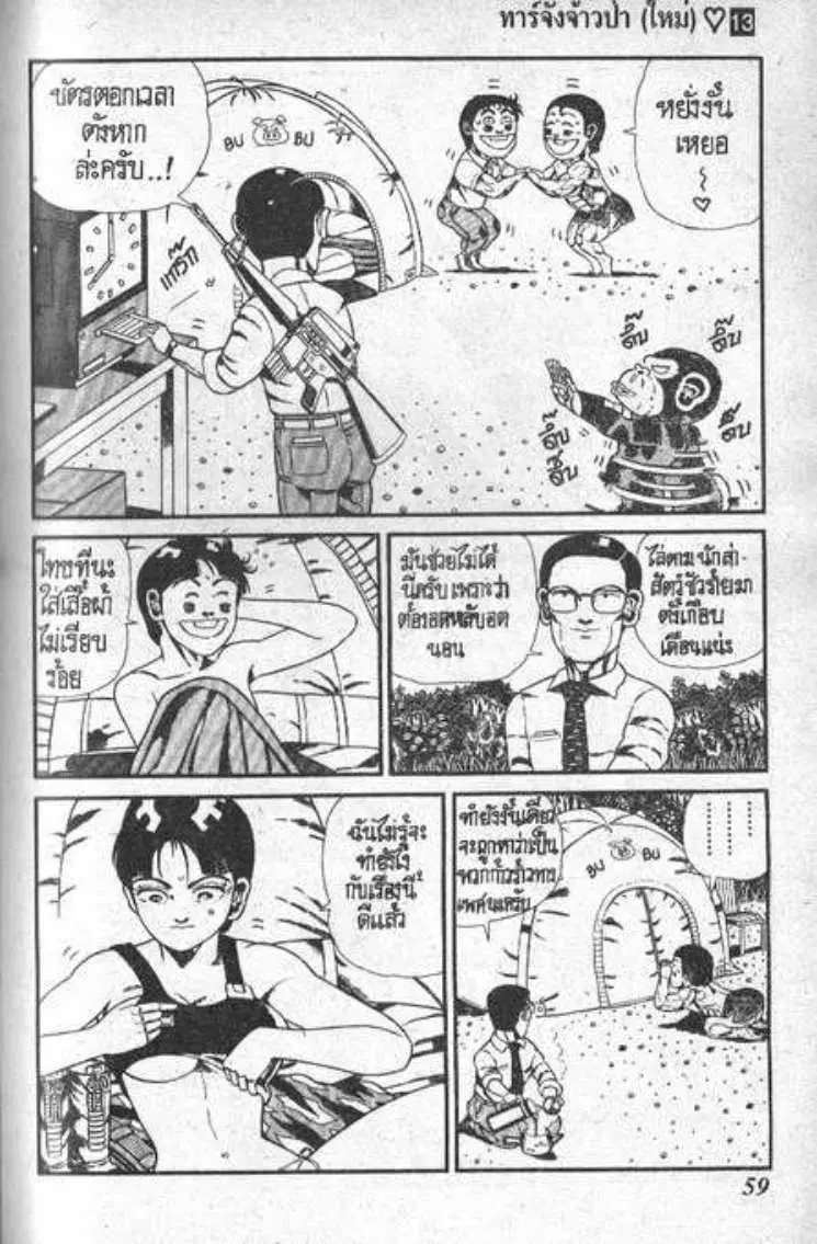 Shin Jungle no Ouja Tar-chan ตอนที่ 99 หน้า 7