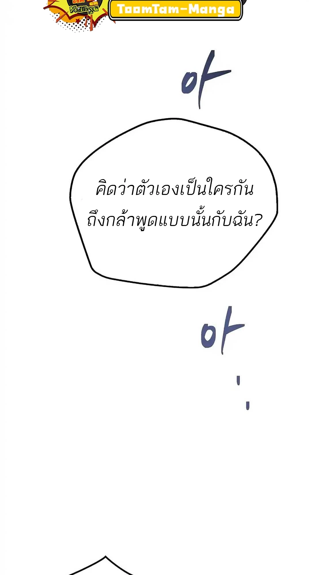 A Wizard’s Restaurant ตอนที่ 92 หน้า 14