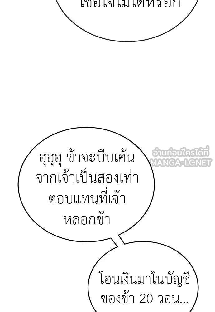 Reincarnation Path of The Underworld King ยอมรา ผู้พิพากษาจากนรก ตอนที่ 99 หน้า 88