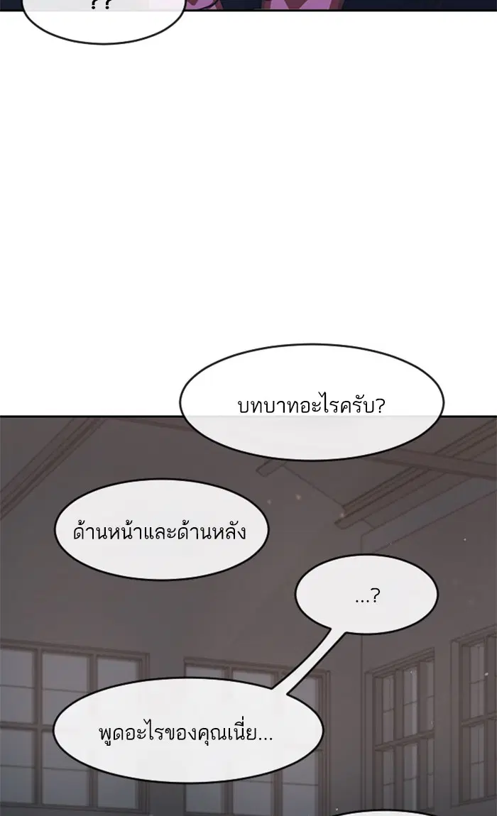 Random Chat ตอนที่ 170 หน้า 90