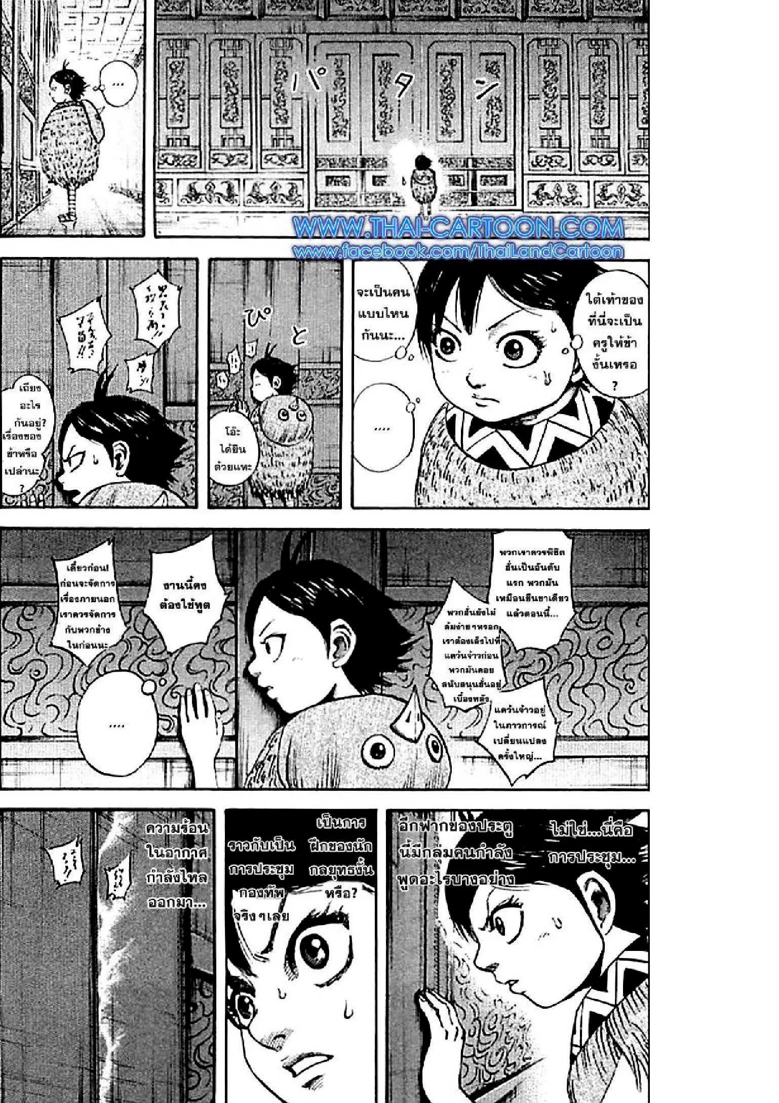 Kingdom ตอนที่ 102 หน้า 13