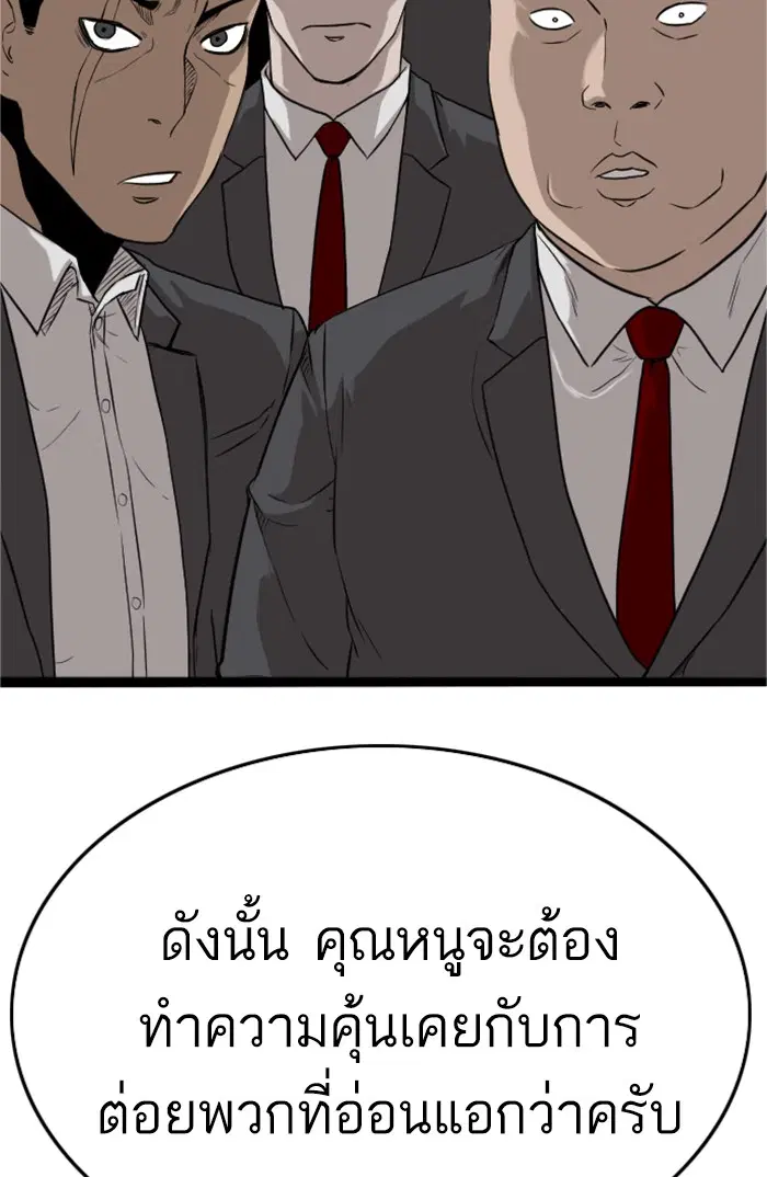 Bad Guy ตอนที่ 5 หน้า 5